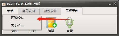 oCam怎么开启使用水印
