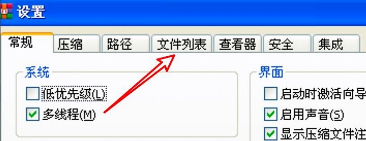 WinRAR压缩软件怎么取消合并卷内容