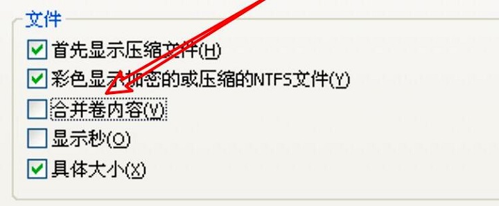 WinRAR压缩软件怎么取消合并卷内容