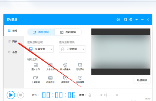 EV录屏怎么重命名文件