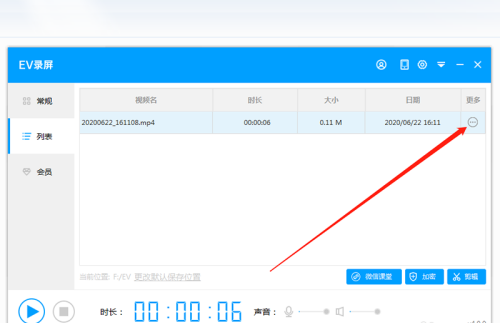 EV录屏怎么重命名文件