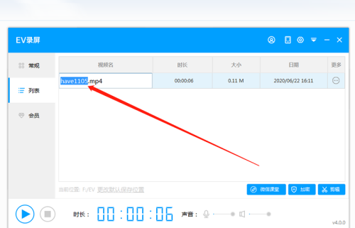 EV录屏怎么重命名文件