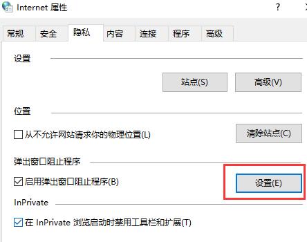 Win10怎么关闭垃圾弹窗