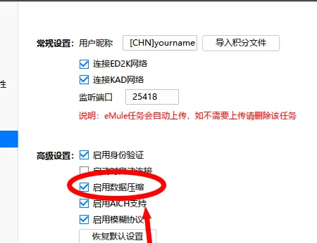迅雷极速版如何关闭数据压缩