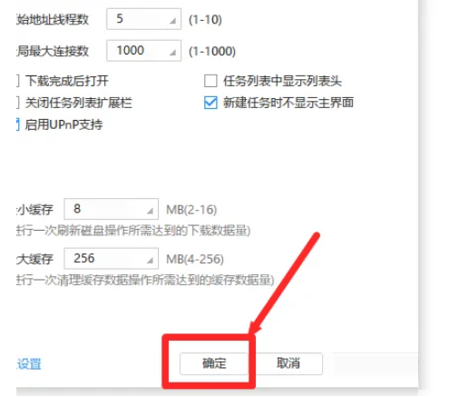 迅雷极速版怎么取消新建页面不显示主界面