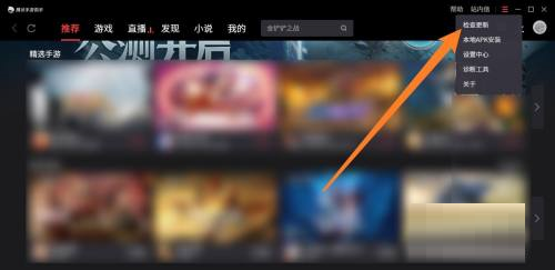 腾讯手游助手怎么更新版本