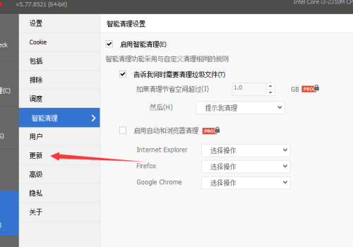 CCleaner怎么关闭自动更新