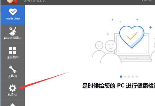 CCleaner怎么关闭自动更新