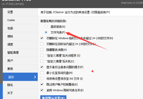 CCleaner怎么设置文件列表
