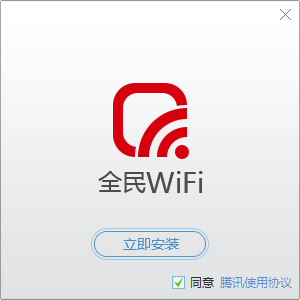 全民WIFI