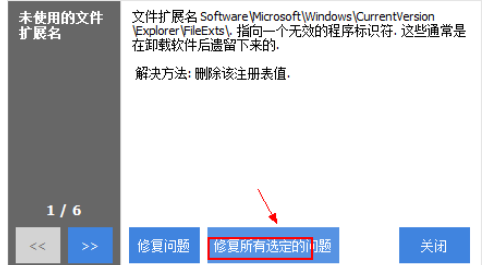 CCleaner如何修复注册表