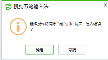 搜狗五笔输入法如何删除词条