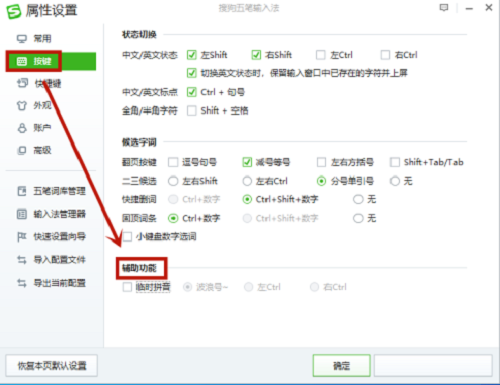 搜狗五笔输入法如何启用临时拼音