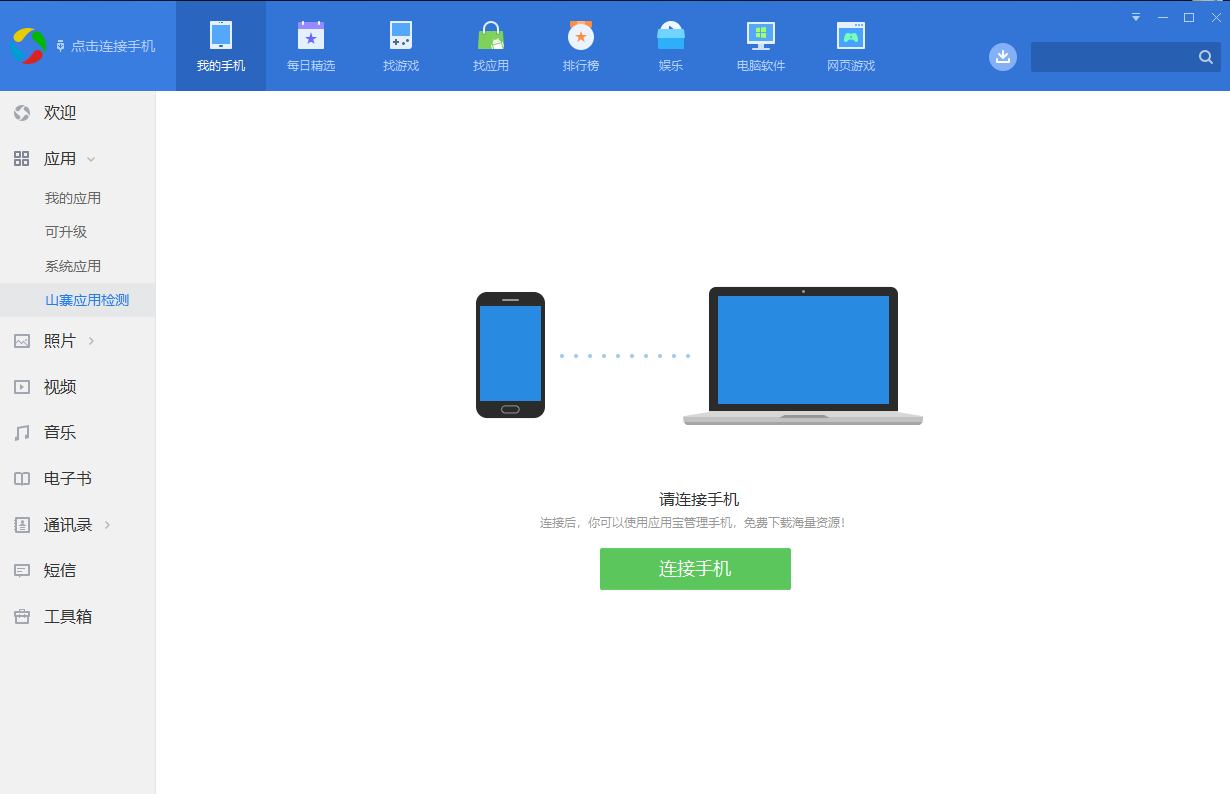 应用宝2024