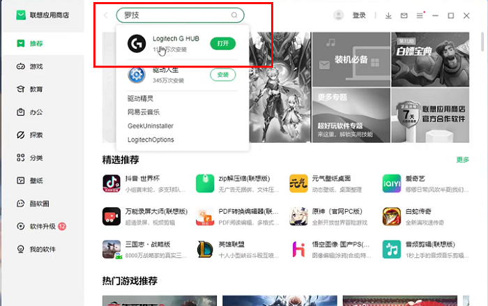 罗技鼠标驱动怎么下载