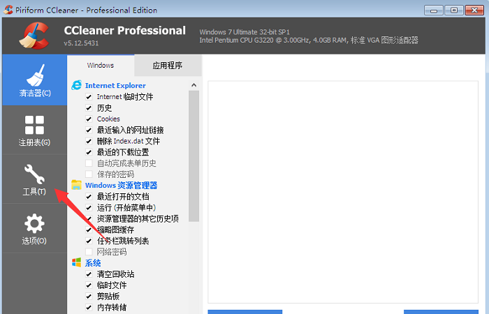 CCleaner如何使用磁盘分析器功能