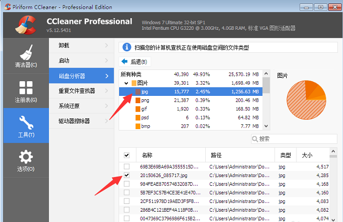 CCleaner如何使用磁盘分析器功能