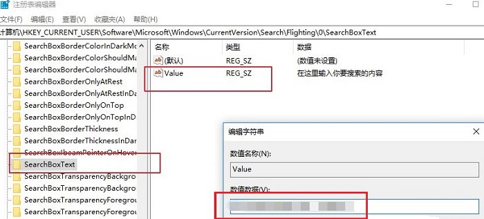 Win10如何更改搜索框的提示文字