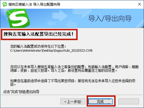 搜狗五笔输入法如何导出当前配置
