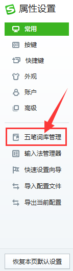 搜狗五笔输入法如何启用细胞词库