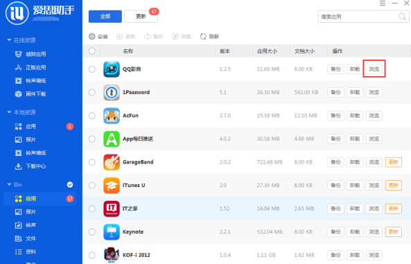 爱思助手怎么导入视频/电影