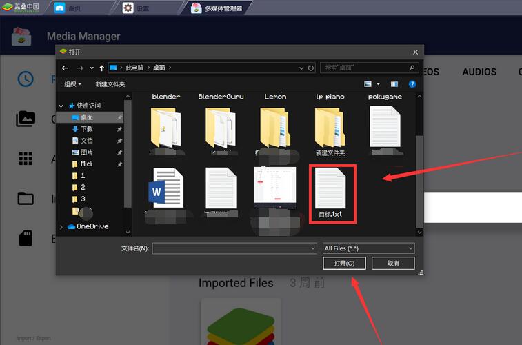 蓝叠模拟器如何导入电脑文件