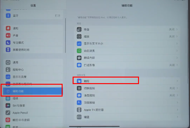 iPad怎么截图