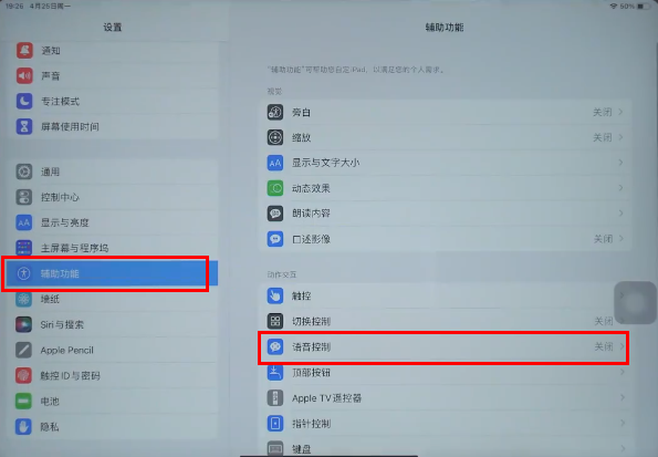 iPad怎么截图