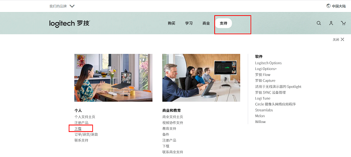 罗技官网怎么下载鼠标驱动
