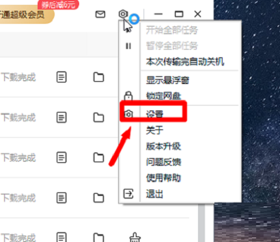百度网盘如何在桌面上显示悬浮窗