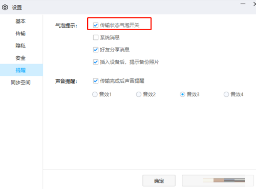 百度网盘客户端如何打开传输状态气泡开关