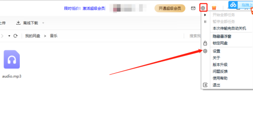 百度网盘如何自定义自动锁定时间
