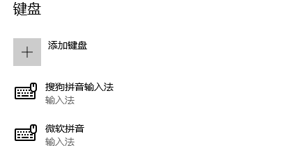 Win10如何更改输入法中英文切换快捷键