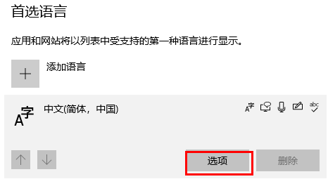 Win10如何更改输入法中英文切换快捷键