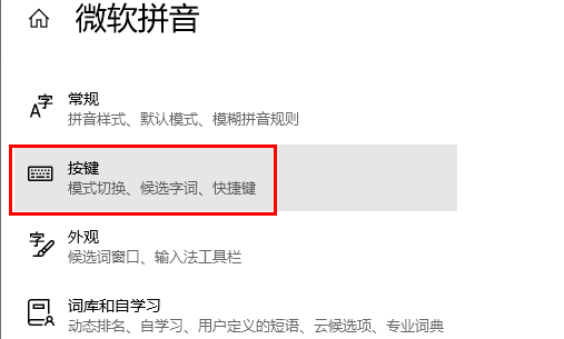 Win10如何更改输入法中英文切换快捷键