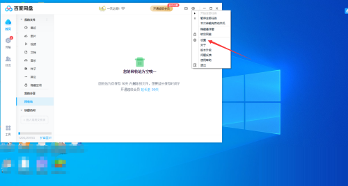 百度网盘如何关闭传输完成后的声音提醒