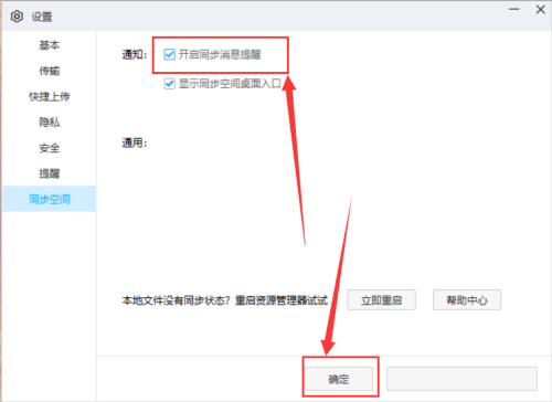 百度网盘客户端如何关闭同步消息提醒