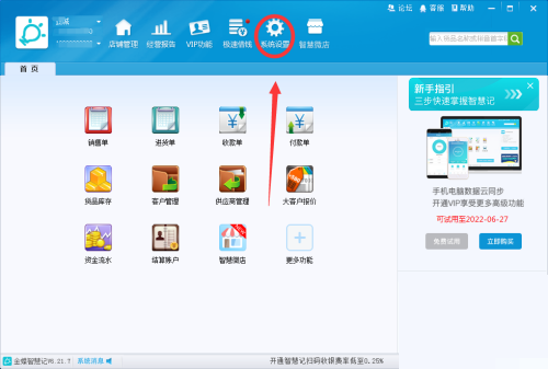 金蝶智慧记怎么设置在进货单上显示批发价