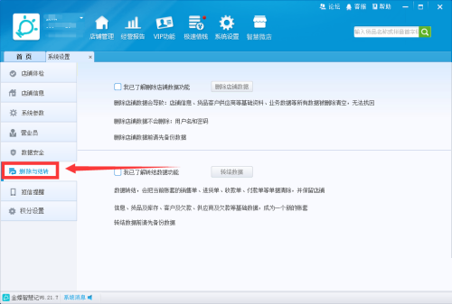 金蝶智慧记怎么结转数据
