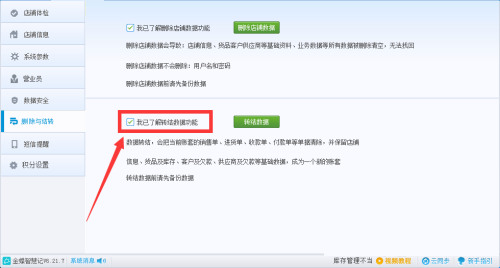 金蝶智慧记怎么结转数据