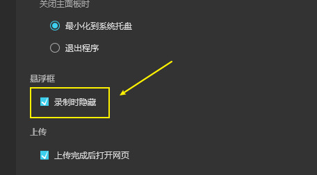 傲软录屏录制时如何隐藏悬浮窗
