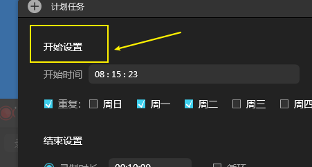 傲软录屏如何设置计划任务