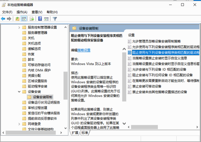 Win10怎么禁用驱动更新guid
