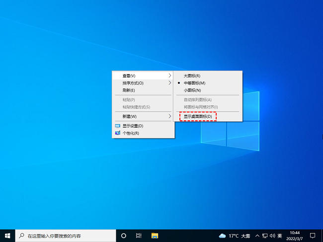 Win10桌面图标不见了怎么办
