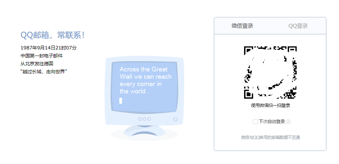 QQ邮箱网页版怎么登录