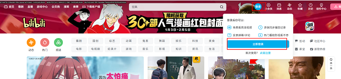 哔哩哔哩网页版网址入口