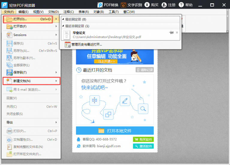 轻快PDF阅读器PC版
