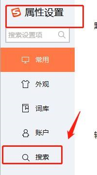 搜狗输入法怎么设置百度搜索