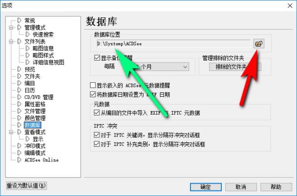 ACDSee如何更换数据库保存路径
