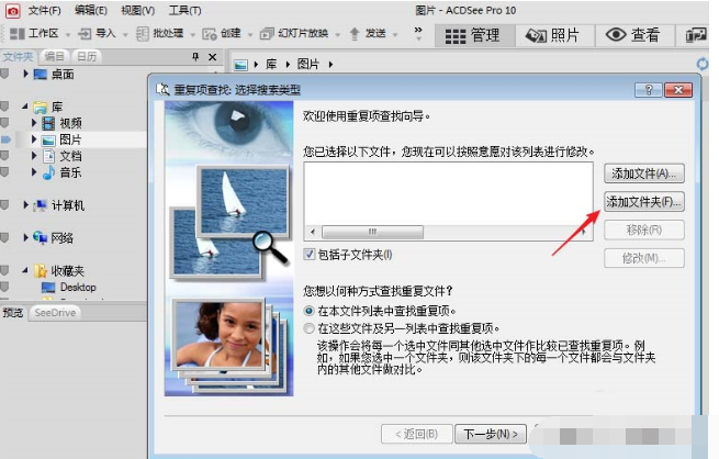 ACDSee如何删除重复文件